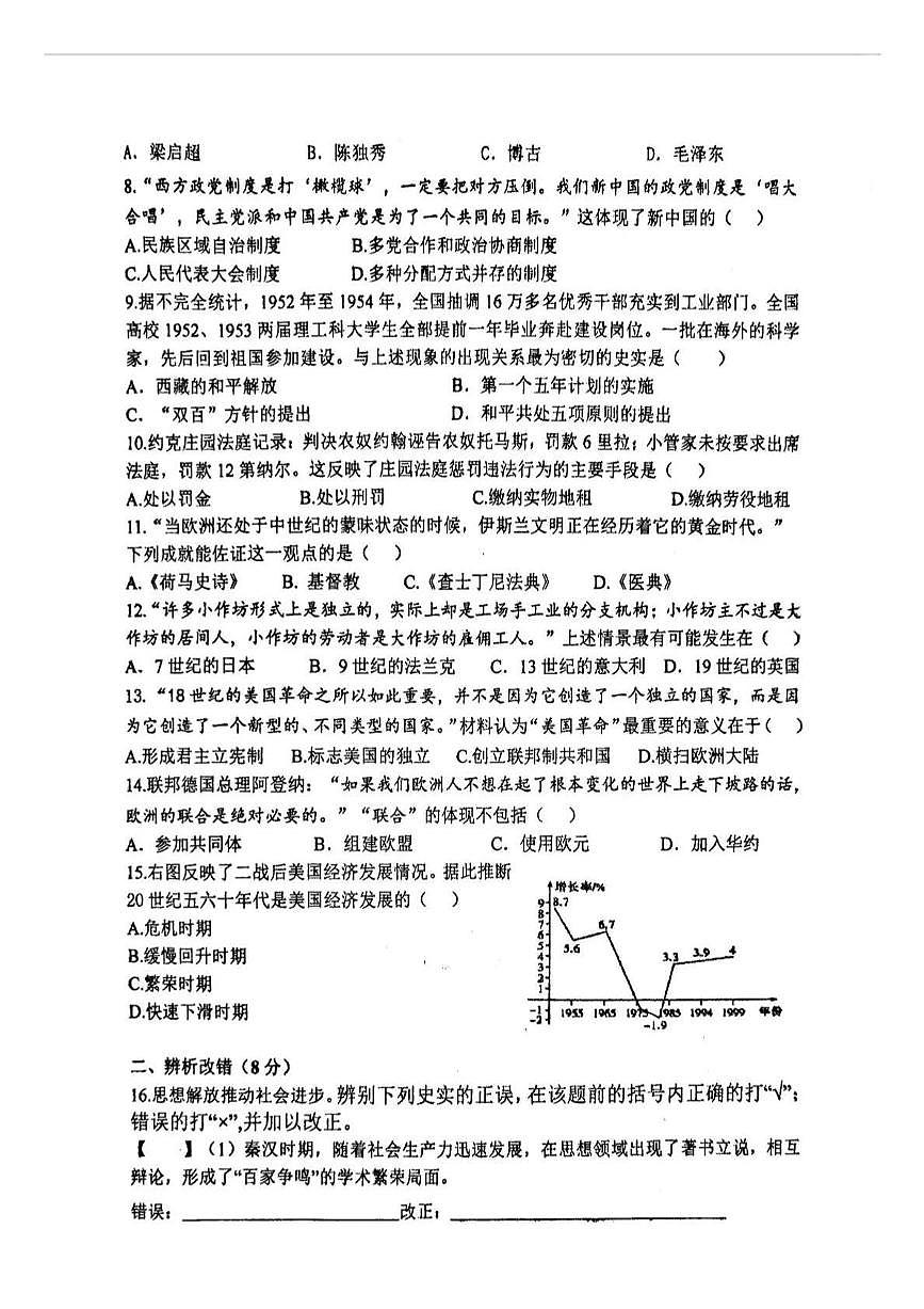 2024年安徽省合肥市第四十五中学中考历史模拟试题（中考模拟）第2页