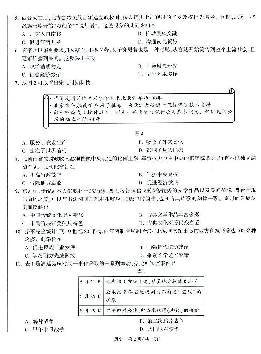 2025年福建省初中学业水平考试历史卷（中考模拟）第2页
