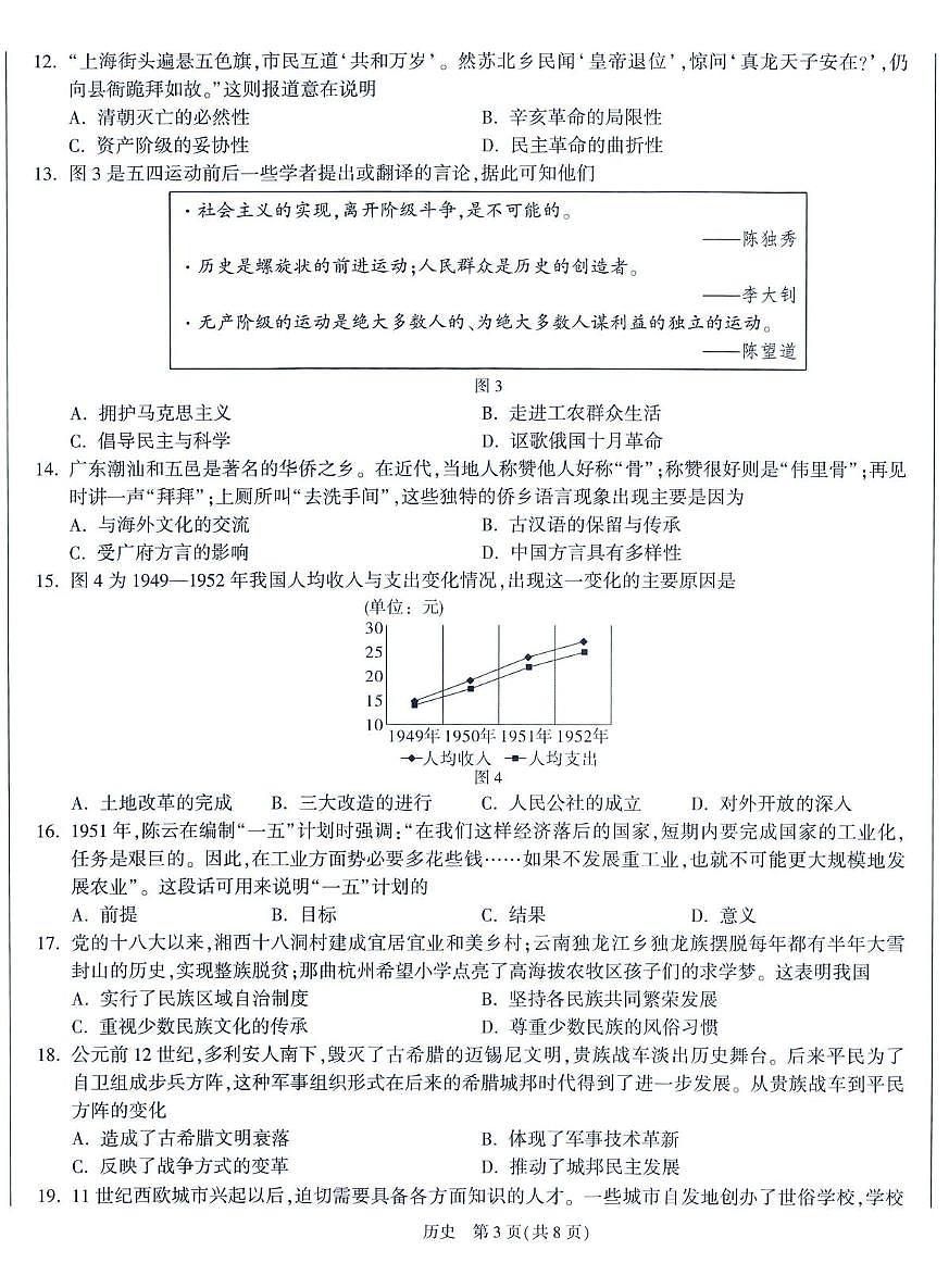 2025年福建省初中学业水平考试历史卷（中考模拟）第3页