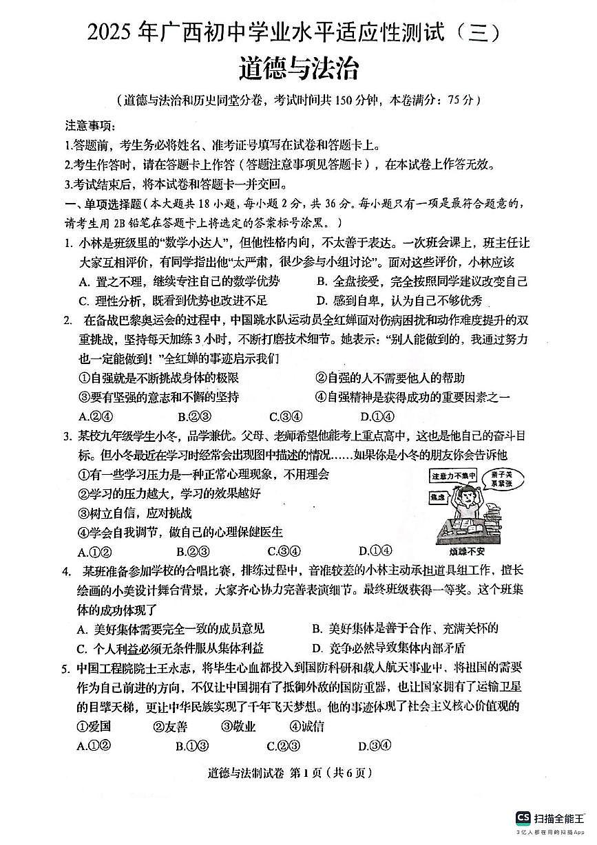 2025年广西壮族自治区贺州市昭平县中考三模道德与法治•历史试题（中考模拟）第1页