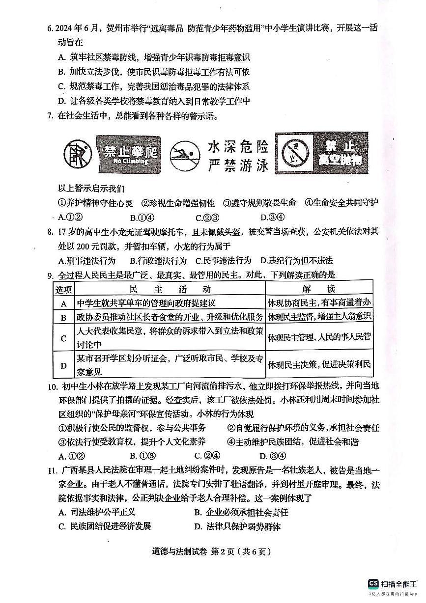2025年广西壮族自治区贺州市昭平县中考三模道德与法治•历史试题（中考模拟）第2页