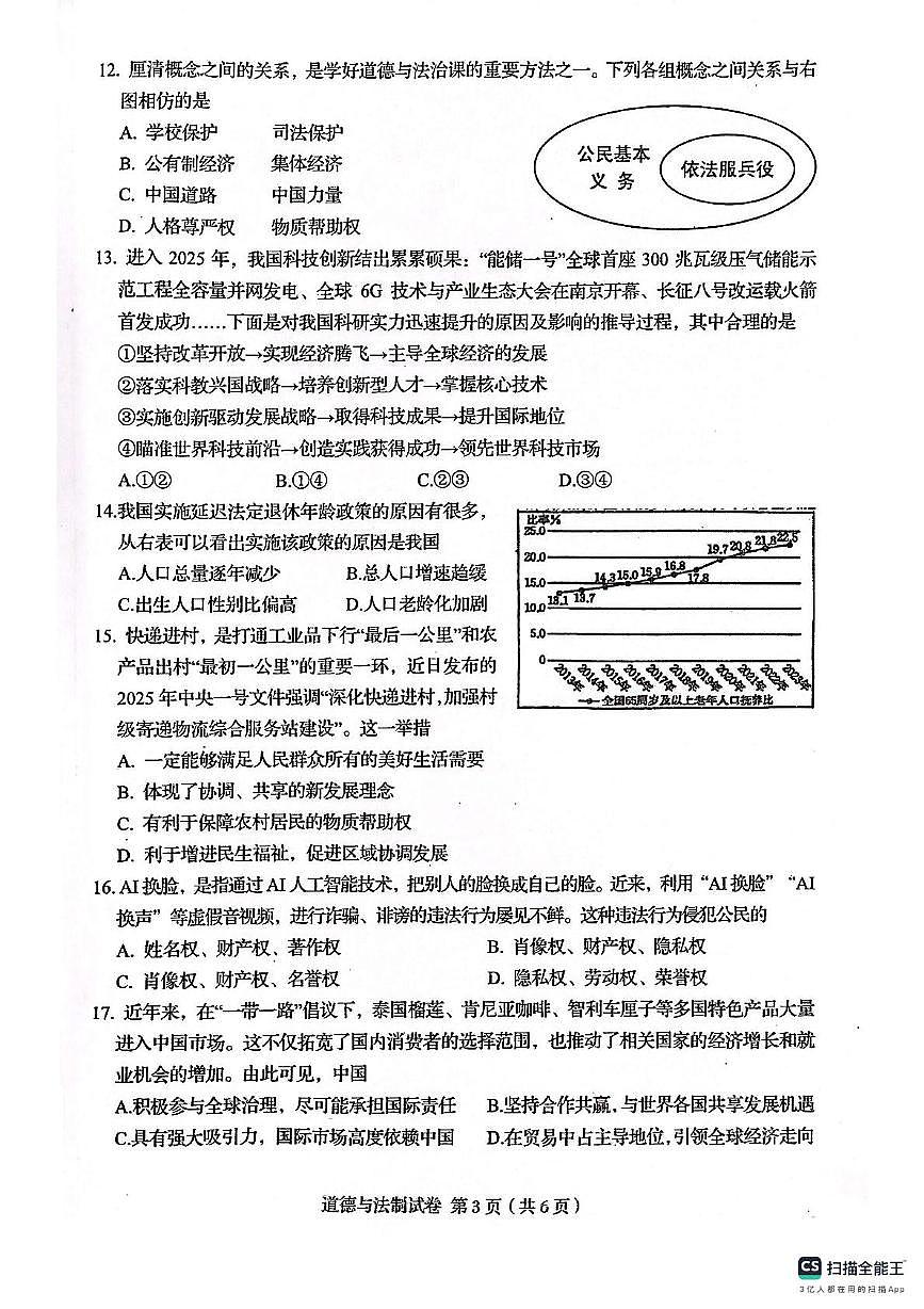 2025年广西壮族自治区贺州市昭平县中考三模道德与法治•历史试题（中考模拟）第3页