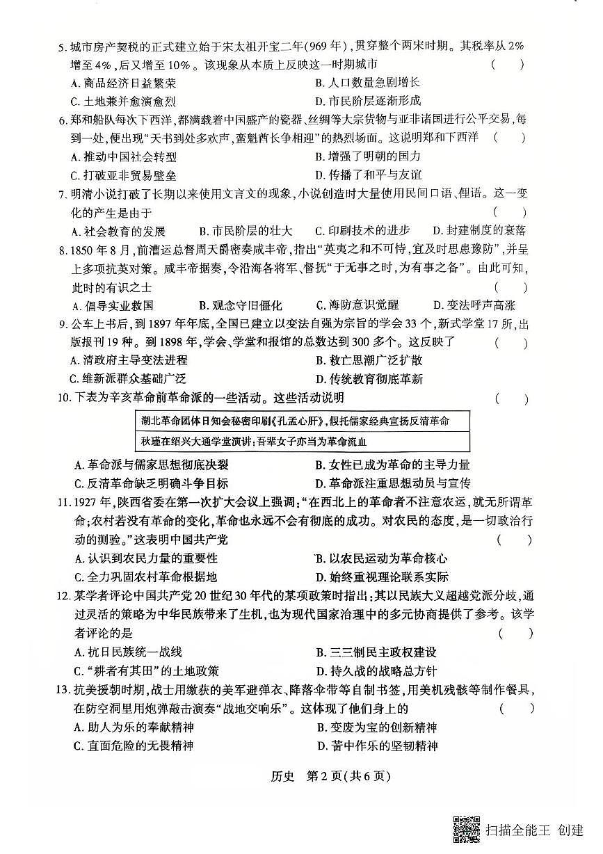 2025年河南省新乡市新乡市铁一中中考三模历史试题（中考模拟）第2页