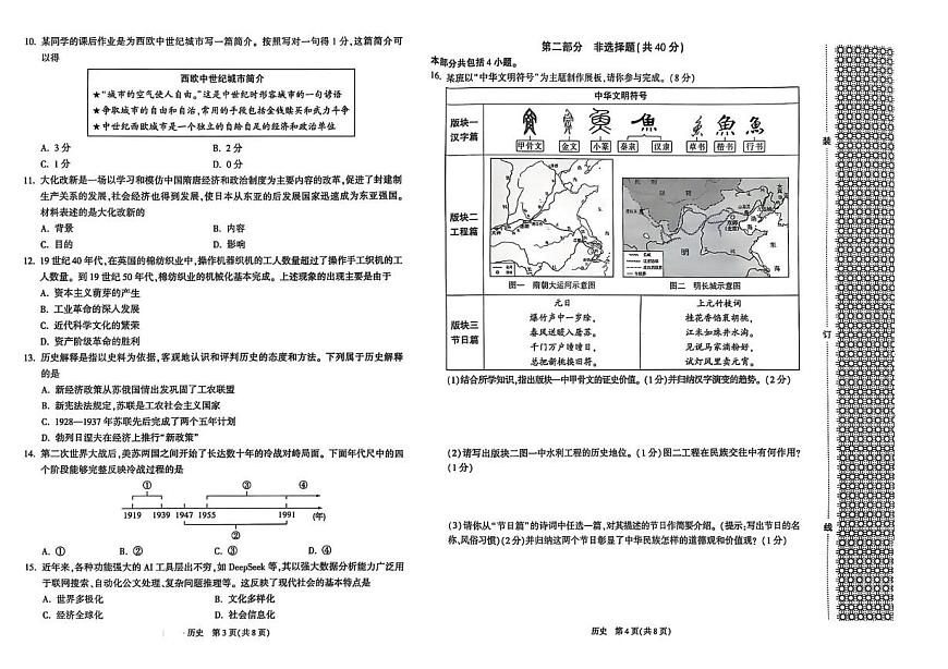 2025年辽宁省初中学业水平模拟考试历史试卷（中考模拟）第2页