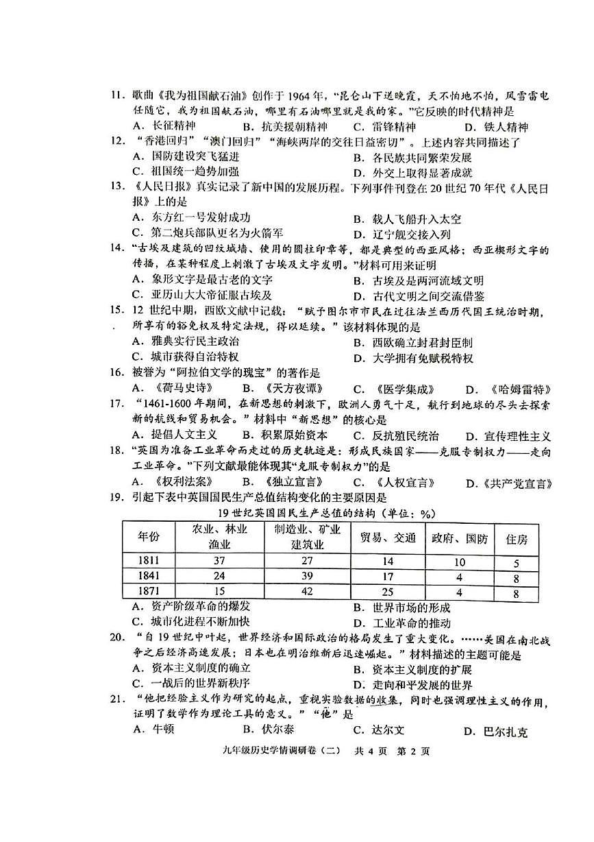2025年江苏省南京市玄武区中考模拟历史试题（二）（中考模拟）第2页