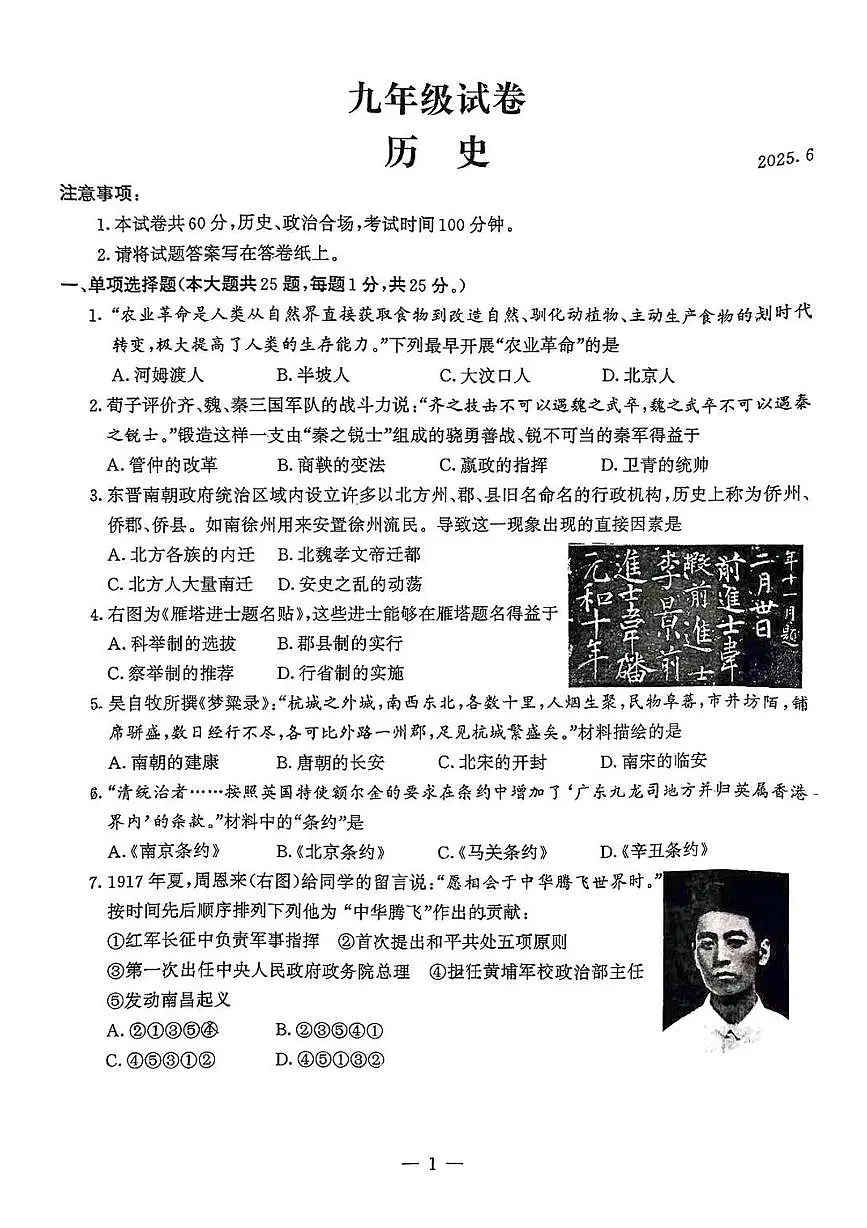 2025年江苏省南京市鼓楼区中考二模历史试题（中考模拟）第1页