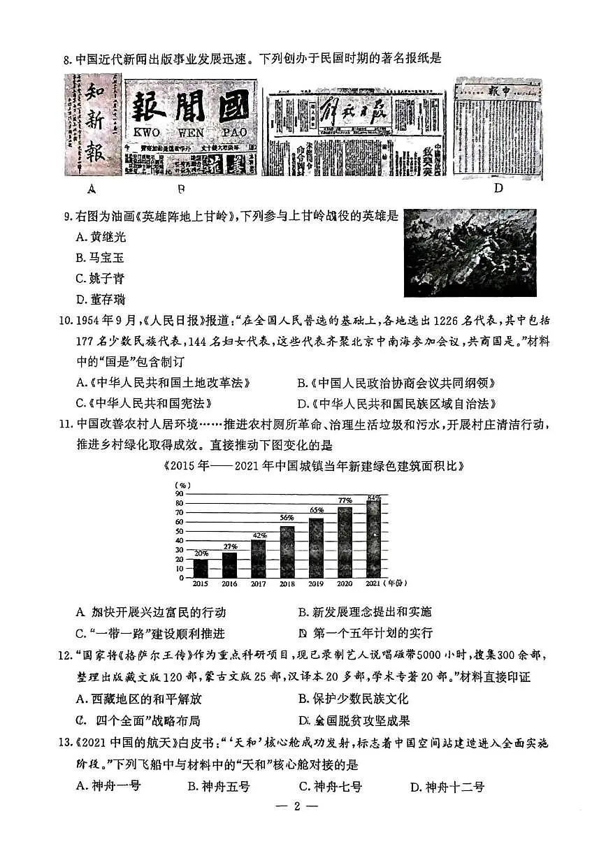 2025年江苏省南京市鼓楼区中考二模历史试题（中考模拟）第2页