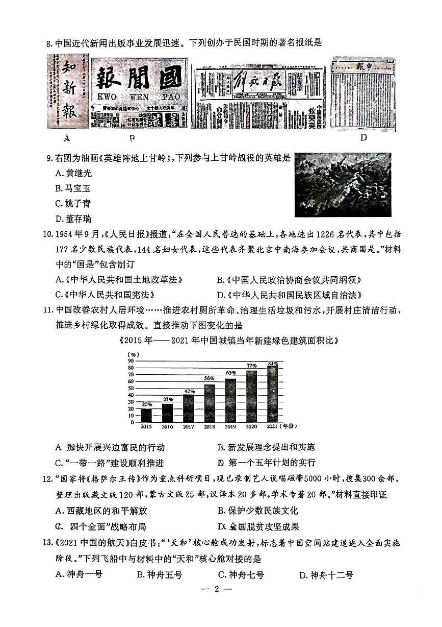 2025年江苏省南京市鼓楼区中考二模历史试题（中考模拟）第2页