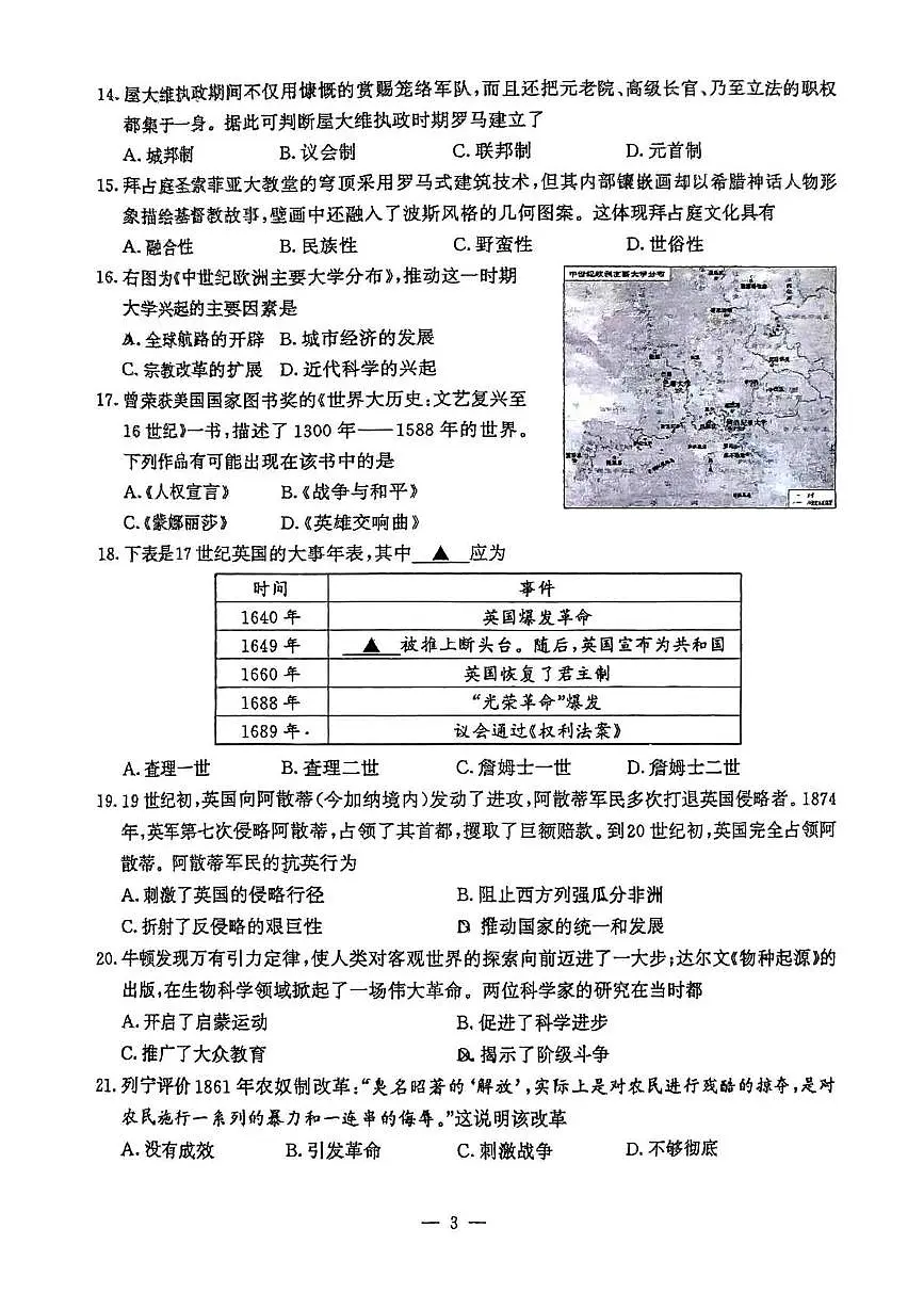 2025年江苏省南京市鼓楼区中考二模历史试题（中考模拟）第3页