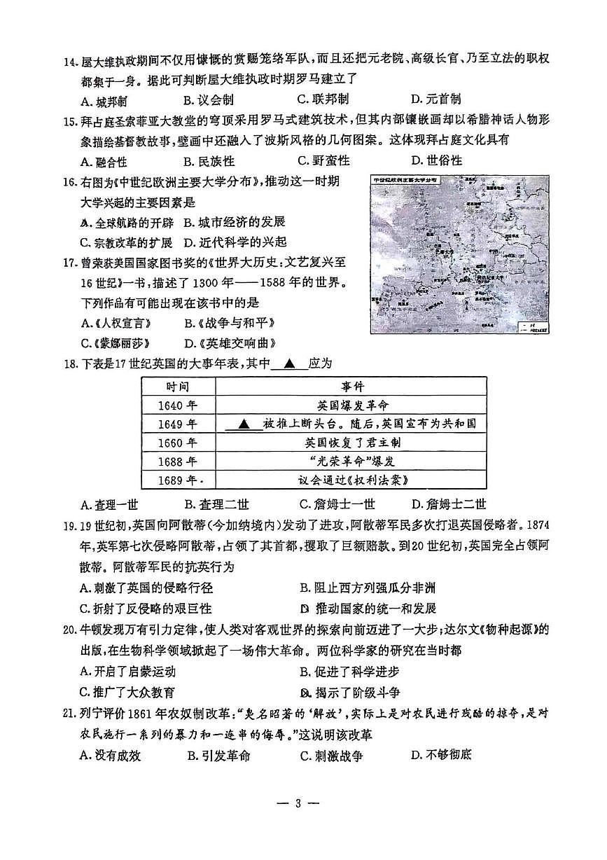 2025年江苏省南京市鼓楼区中考二模历史试题（中考模拟）第3页