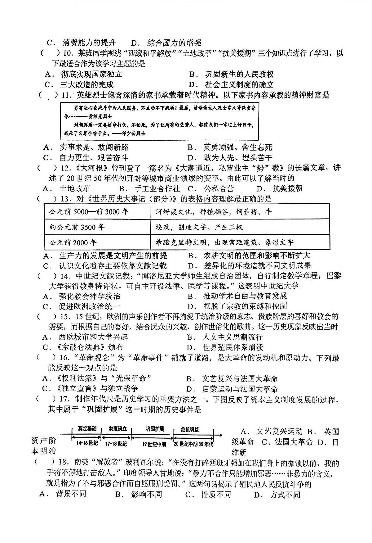 2025年江苏省盐城市建湖县两校中考三模历史试题（中考模拟）第2页