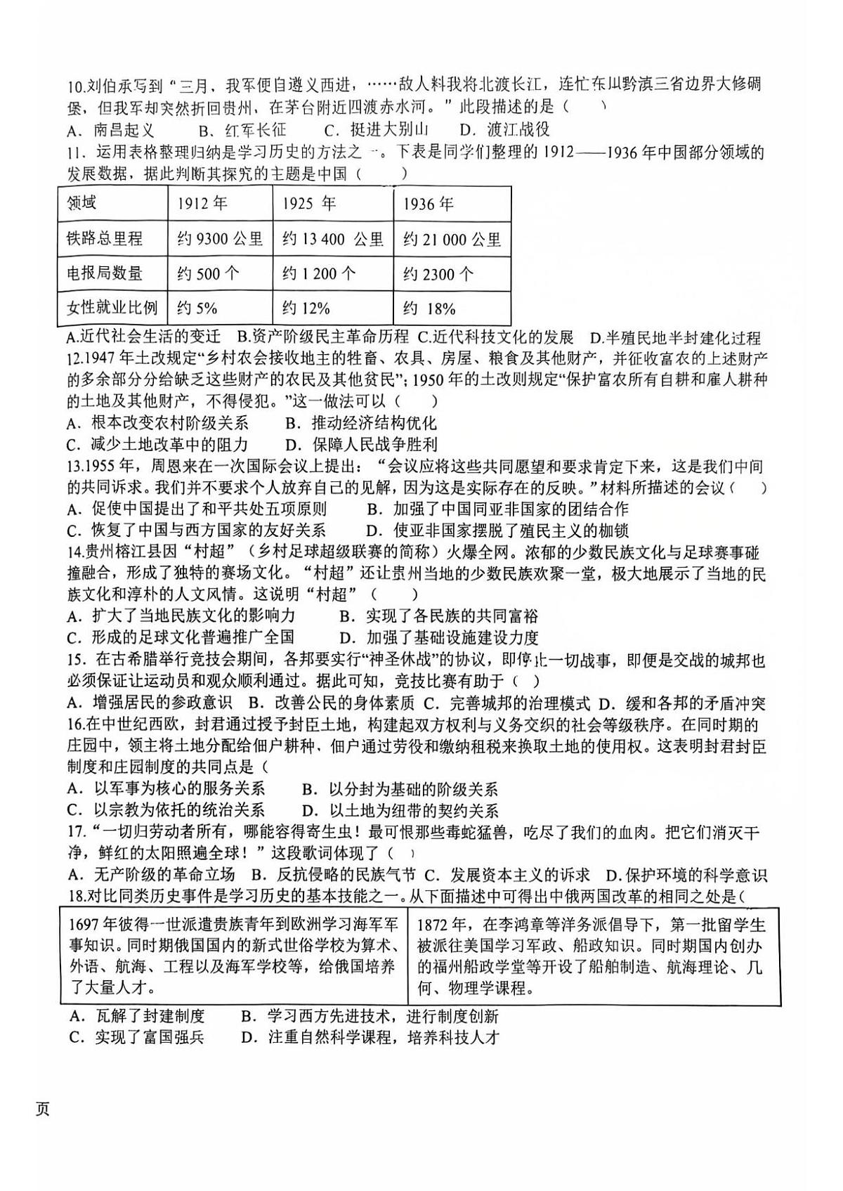2025年江西省新余市第一中学中考模拟历史试题（中考模拟）第2页