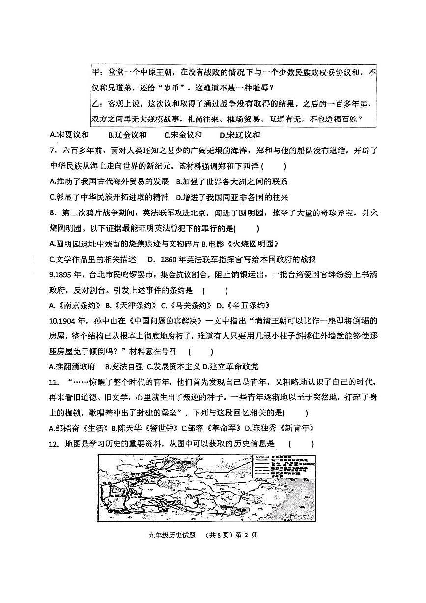 2025年山东省临沂市蒙阴县中考模拟历史试题（中考模拟）第2页