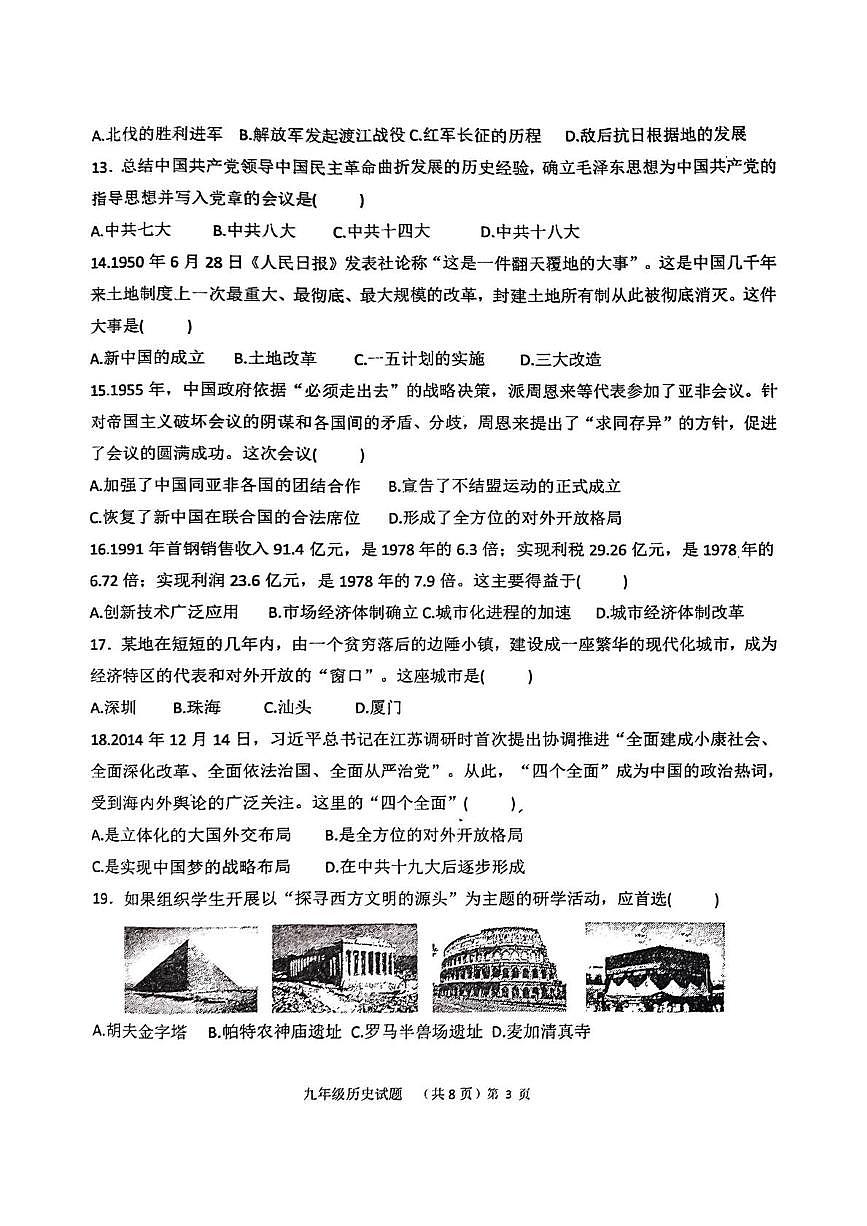 2025年山东省临沂市蒙阴县中考模拟历史试题（中考模拟）第3页