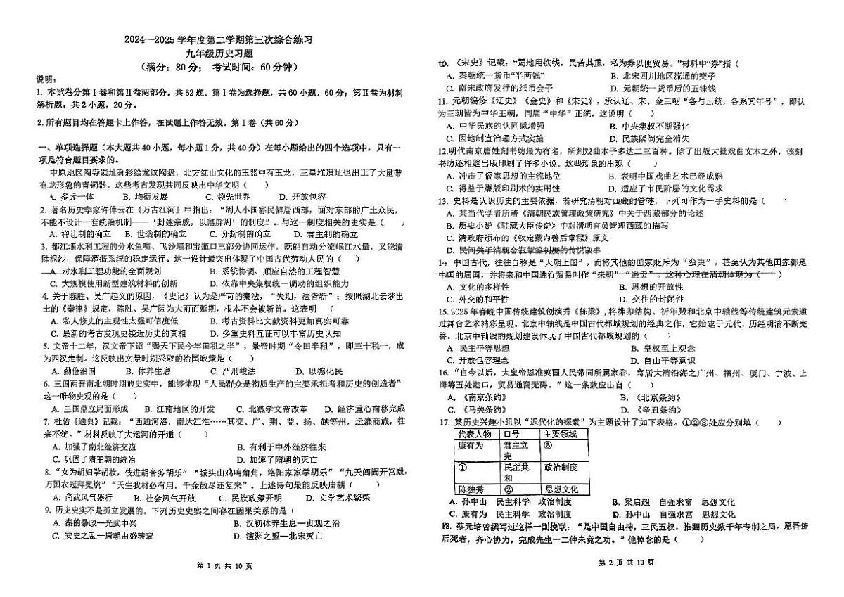 2025年山东省青岛西海岸新区实验初级中学中考三模历史试题（中考模拟）第1页