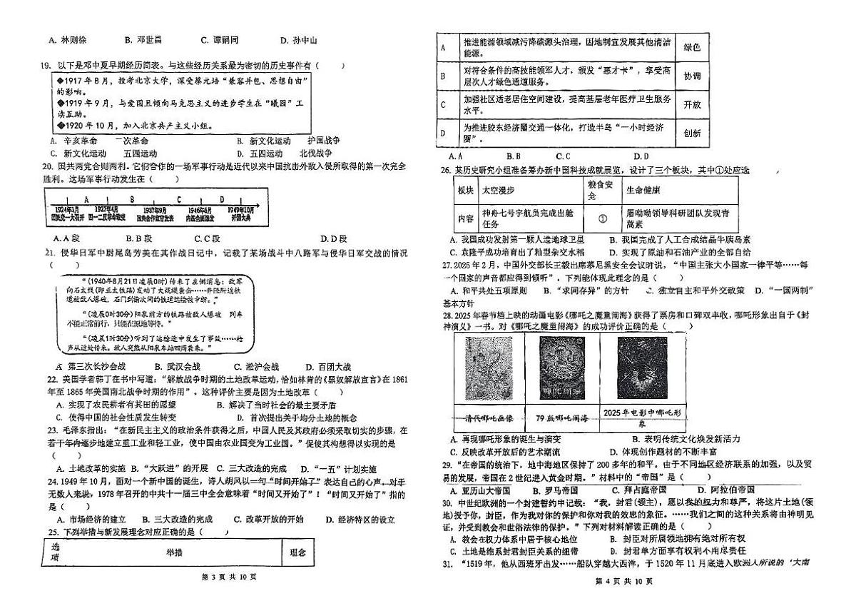 2025年山东省青岛西海岸新区实验初级中学中考三模历史试题（中考模拟）第2页