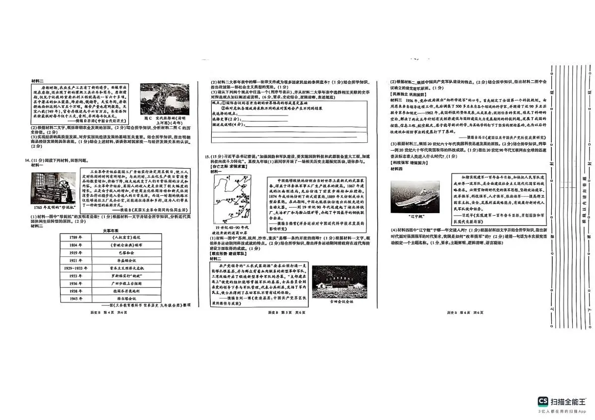 2025年陕西省宝鸡市中考三模历史试题（中考模拟）第2页