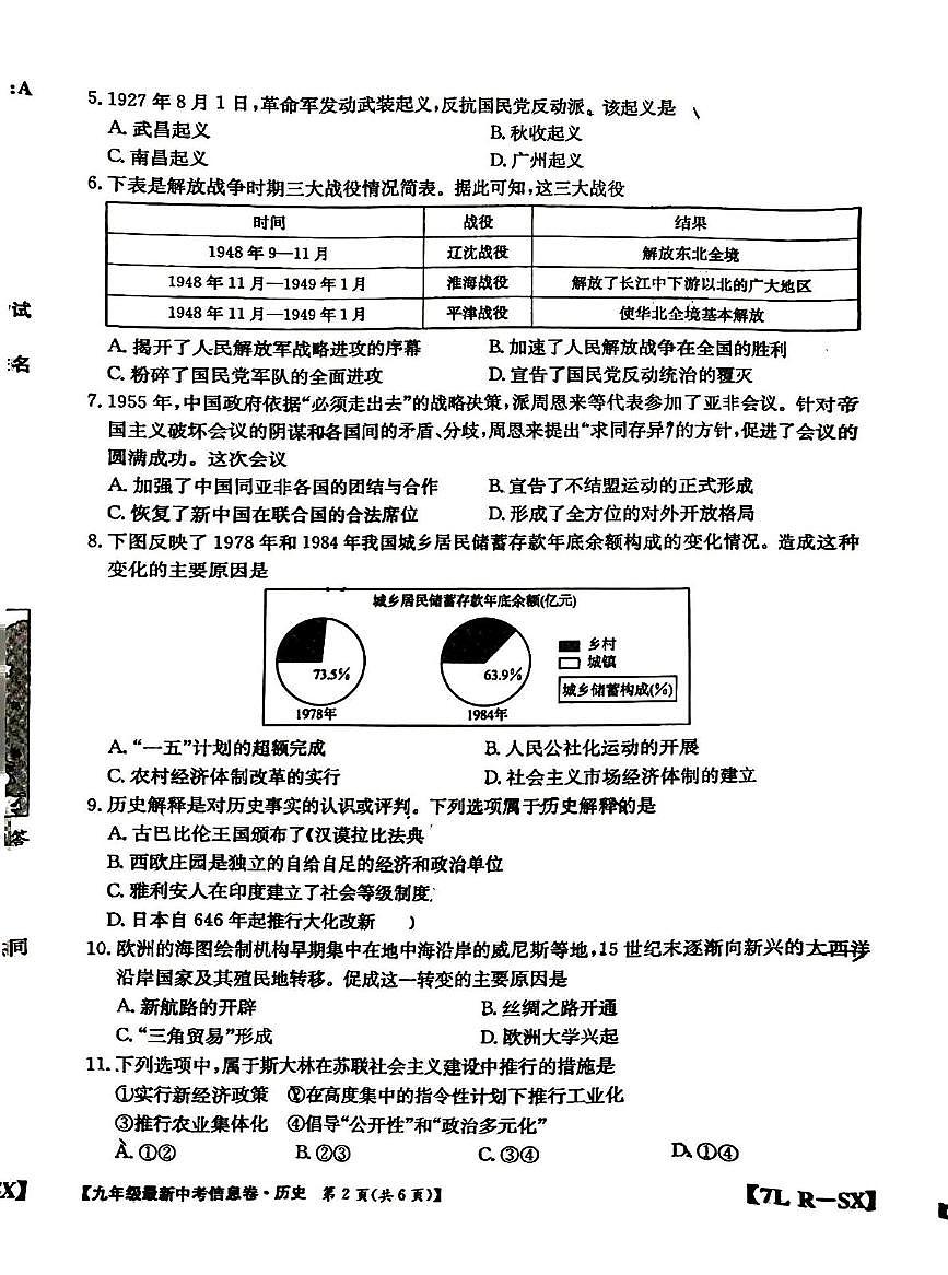 2025年陕西省宝鸡市第一中学中考四模历史试题（中考模拟）第2页