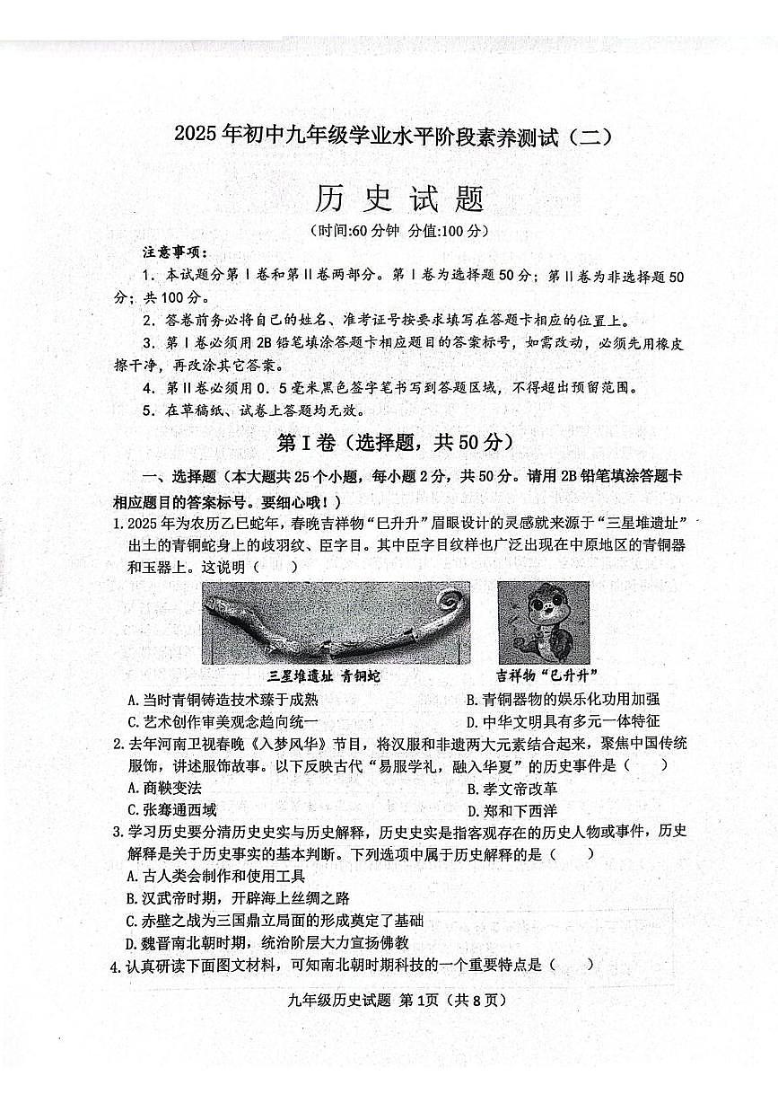 2025年山东省日照市莒县中考二模历史试题（中考模拟）第1页