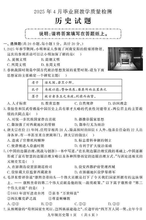 2025年山东省菏泽市曹县中考一模历史试题（中考模拟）第1页