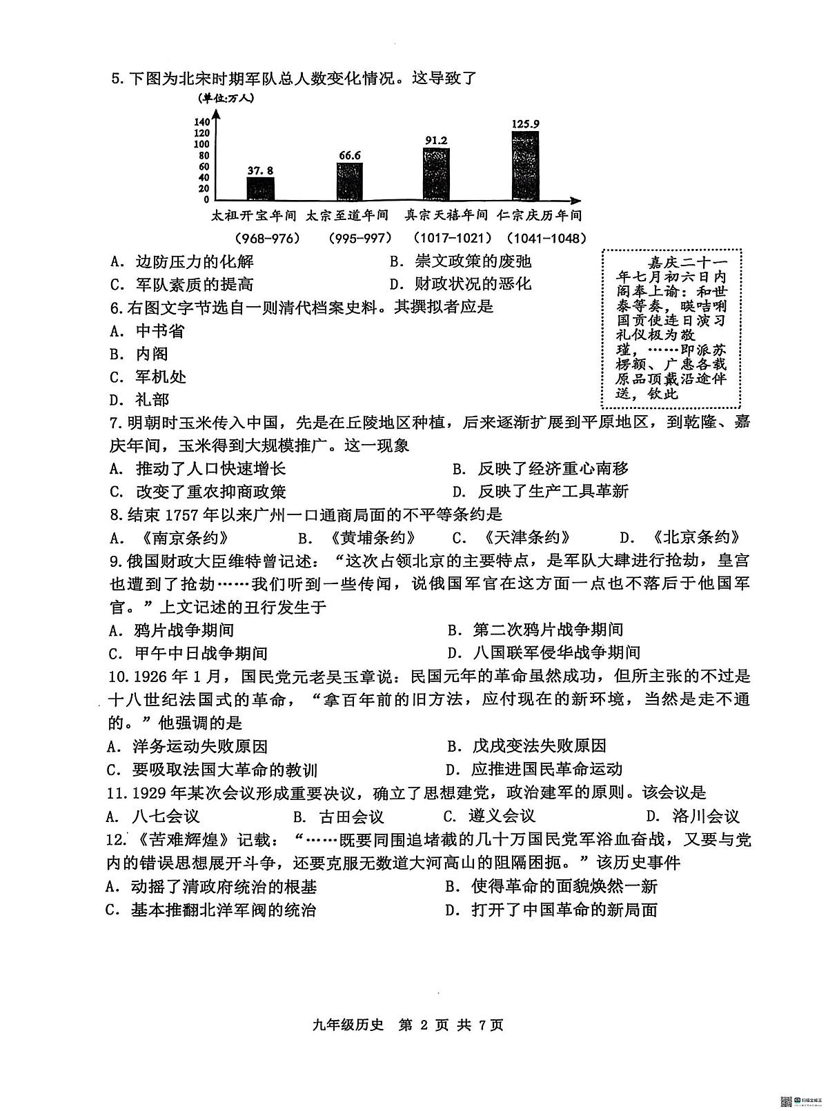 2025年天津市河西区中考二模历史试题（中考模拟）第2页