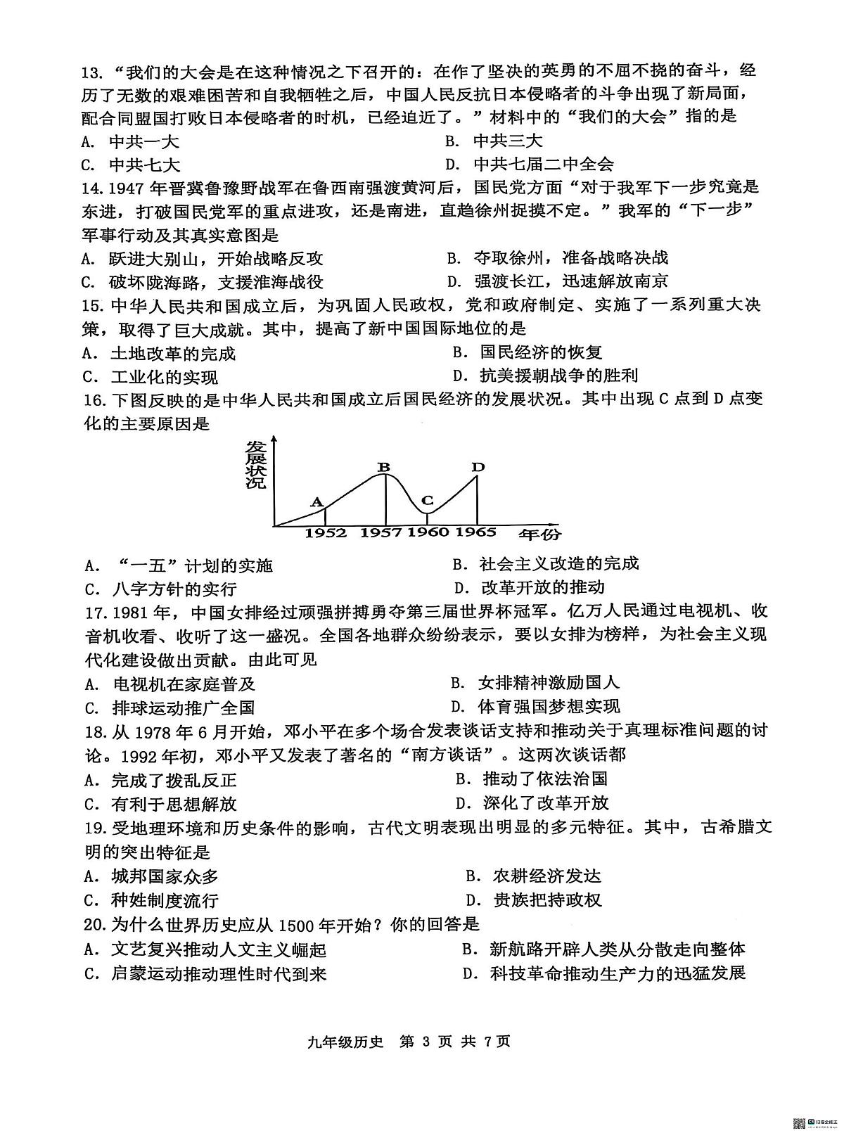 2025年天津市河西区中考二模历史试题（中考模拟）第3页