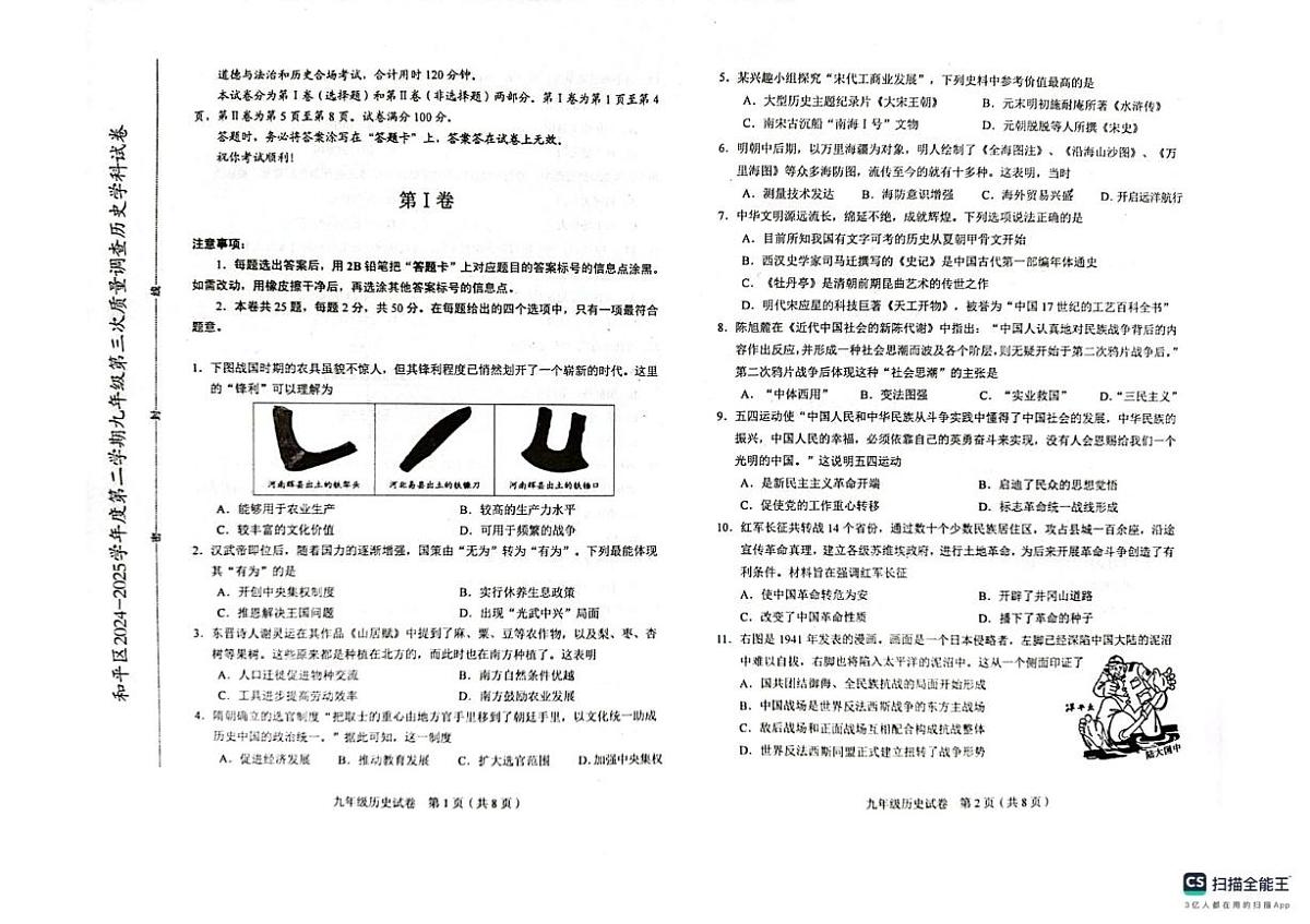2025年天津市和平区九年级下学期历史三模试卷（中考模拟）第1页