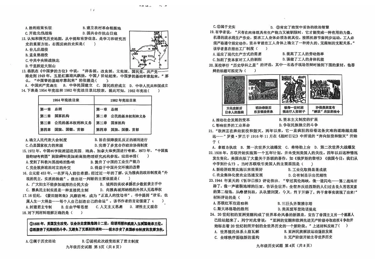 2025山东省日照市莒县第三中学中考三模历史试题（中考模拟）第2页