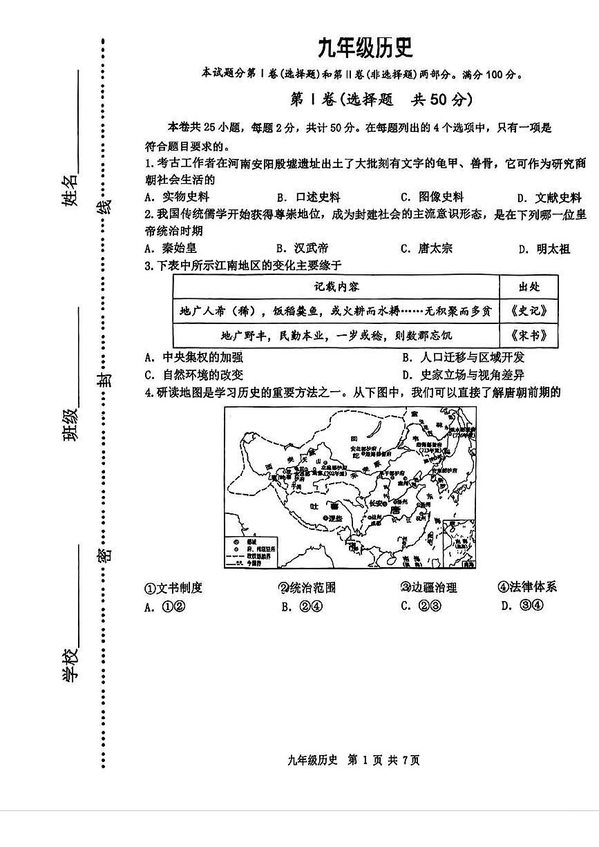 2025年天津市河西区九年级历史二模试卷（中考模拟）第1页