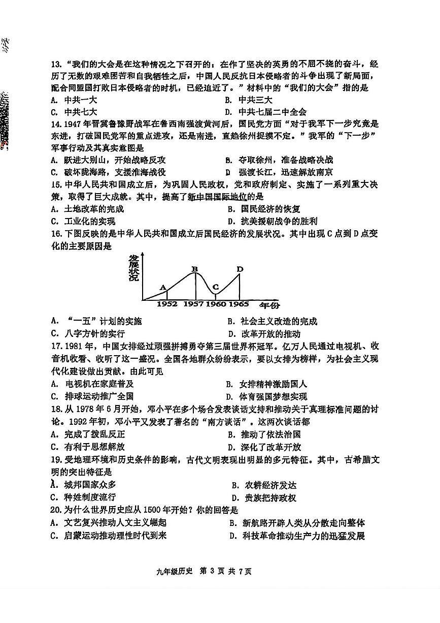 2025年天津市河西区九年级历史二模试卷（中考模拟）第3页