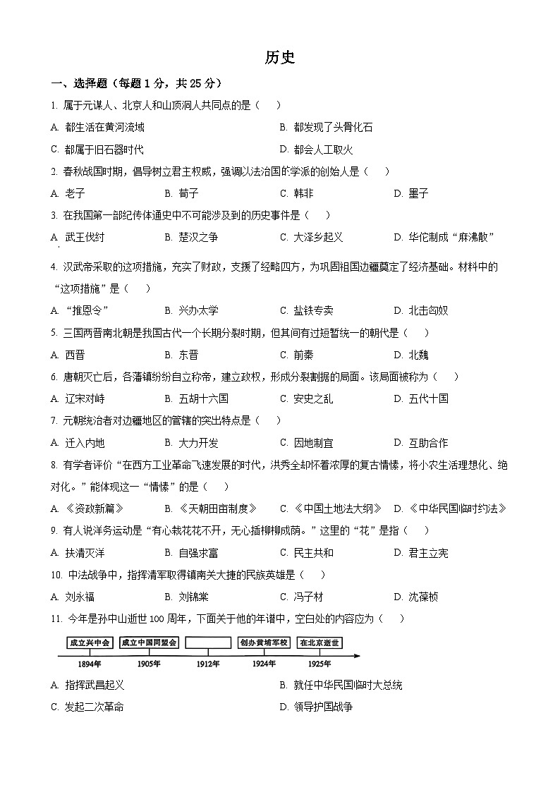 2025年吉林省长春市绿园区中考二模历史试题（中考模拟）第1页