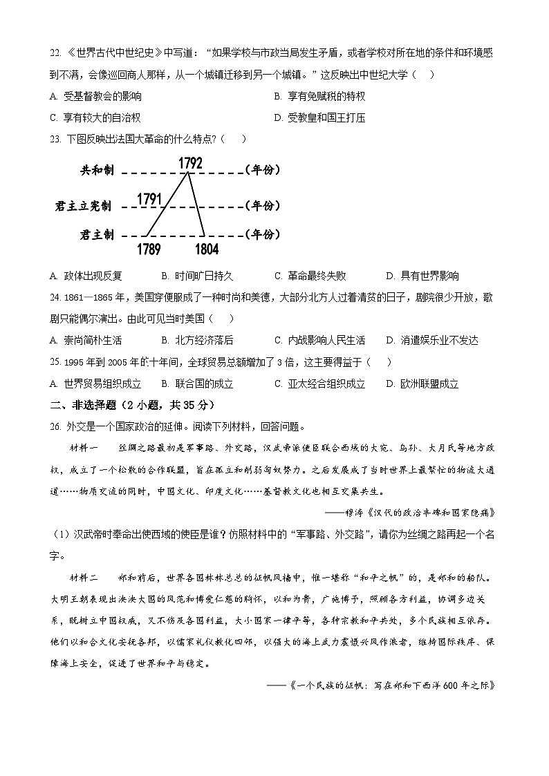 2025年吉林省长春市绿园区中考二模历史试题（中考模拟）第3页