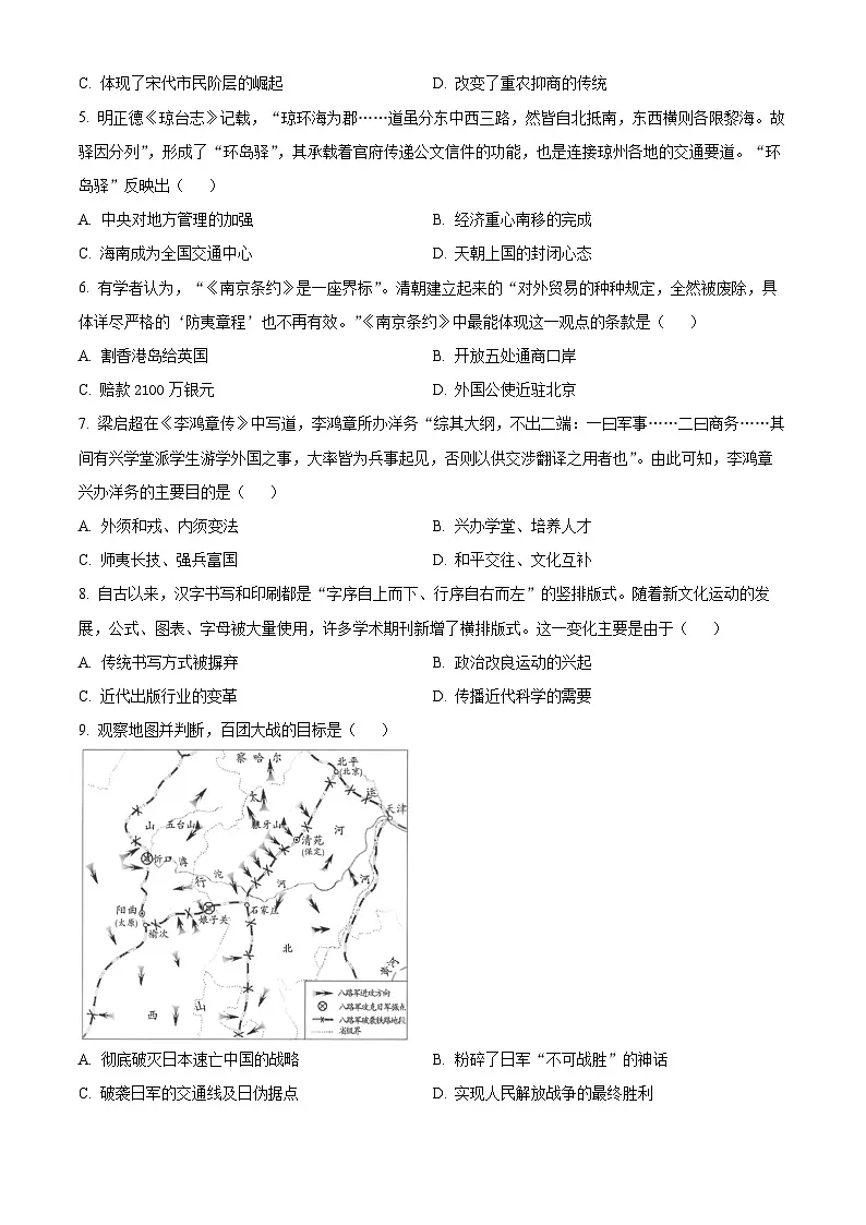 2025年海南省白沙黎族自治县中考二模历史试题（中考模拟）第2页
