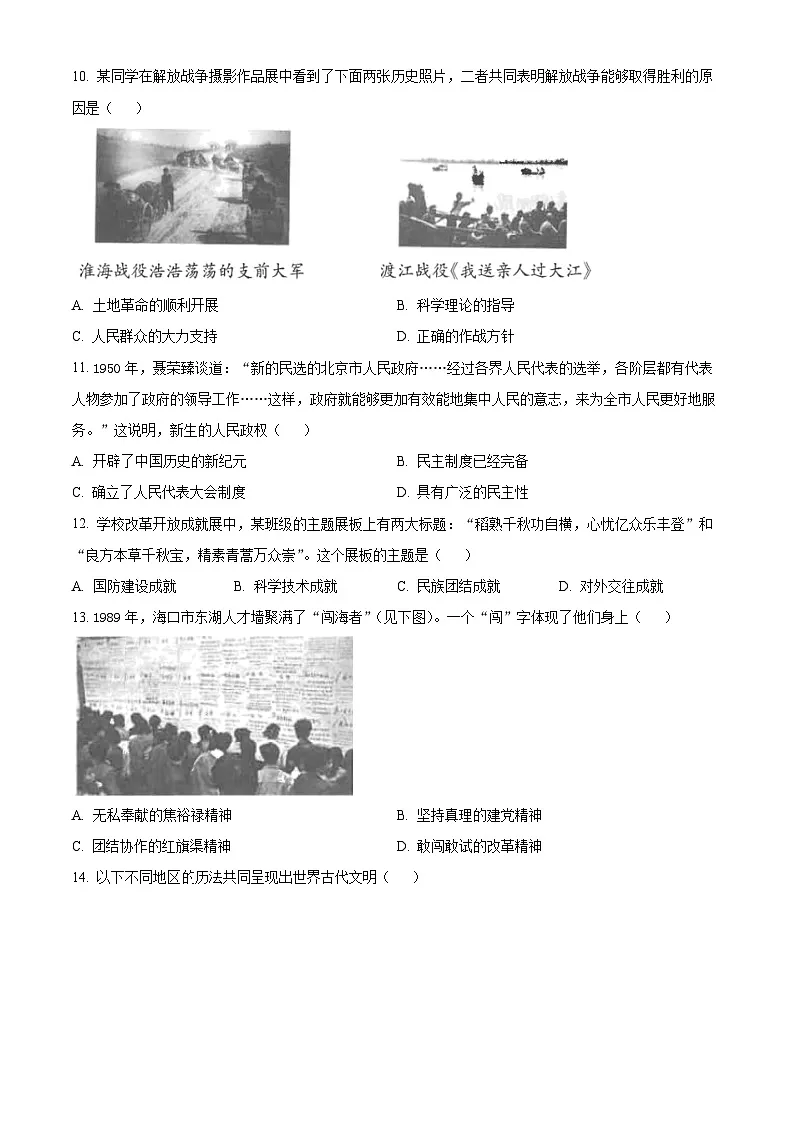 2025年海南省白沙黎族自治县中考二模历史试题（中考模拟）第3页