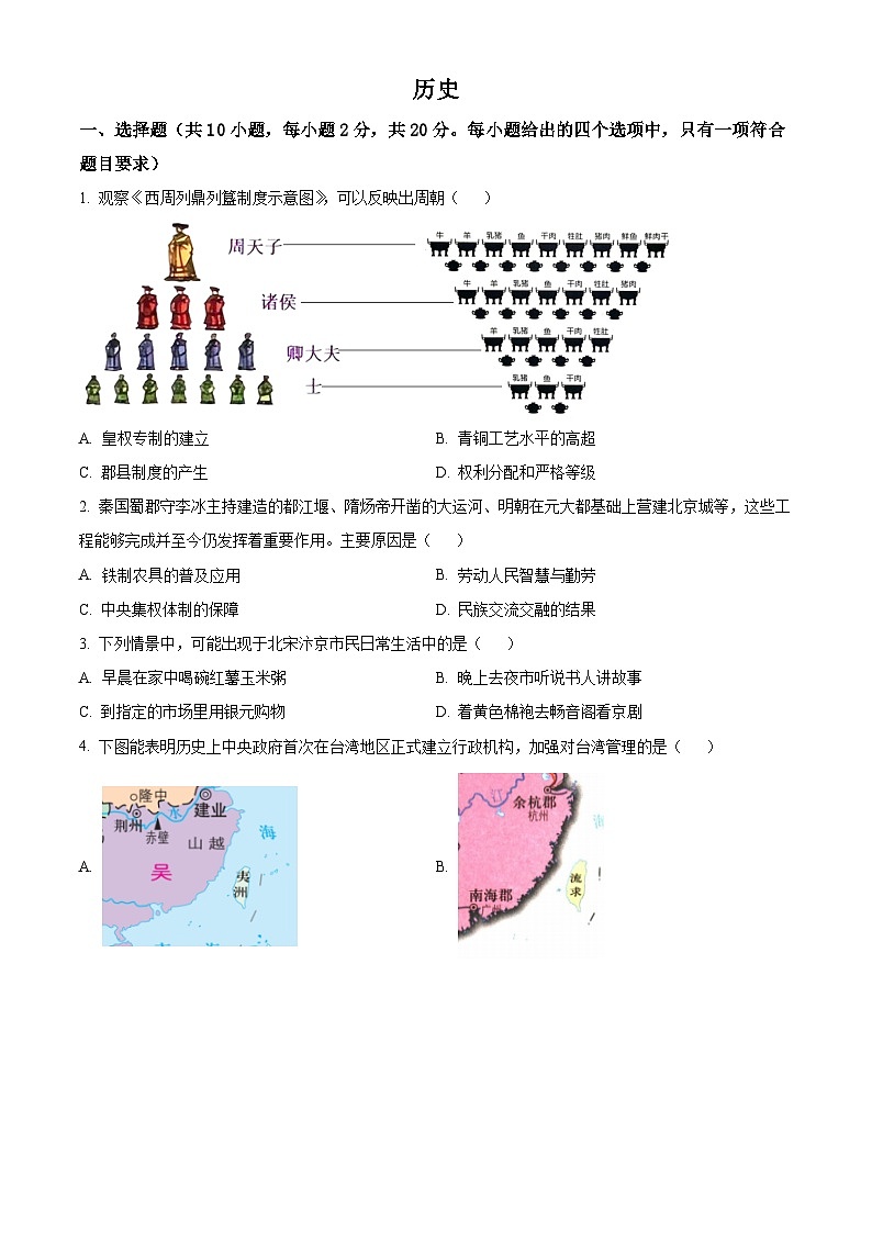 2025年内蒙古包头市青山区中考二模历史试题（中考模拟）第1页