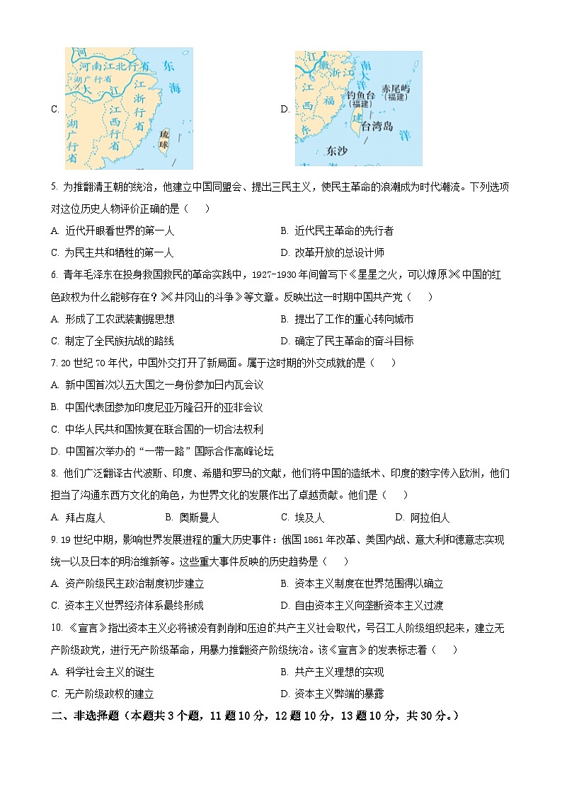 2025年内蒙古包头市青山区中考二模历史试题（中考模拟）第2页