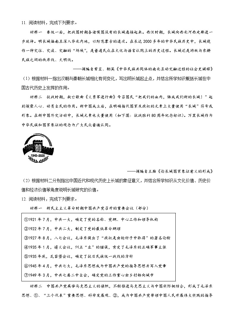 2025年内蒙古包头市青山区中考二模历史试题（中考模拟）第3页