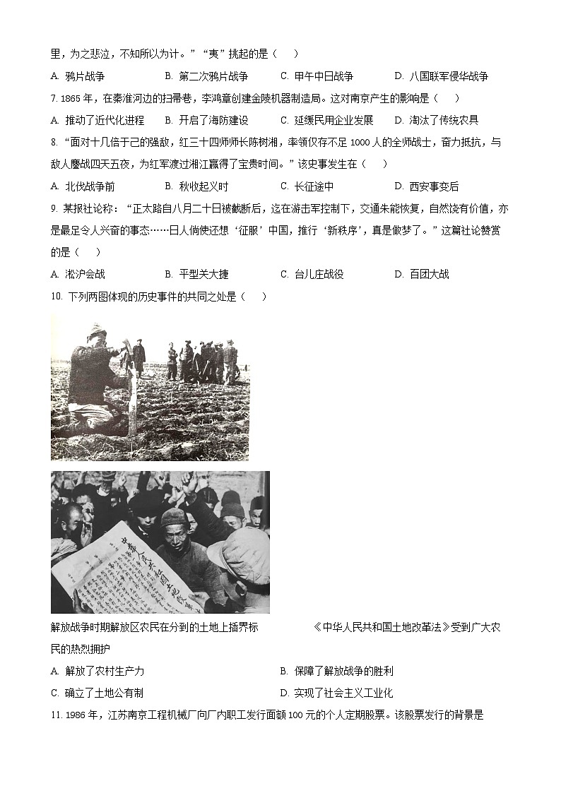 2025年江苏省南京市秦淮区中考二模历史试题（中考模拟）第2页