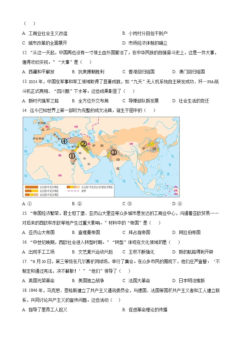 2025年江苏省南京市秦淮区中考二模历史试题（中考模拟）第3页