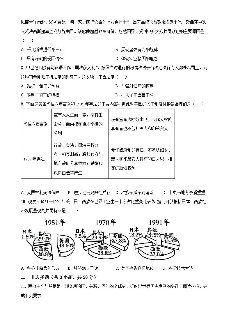 2025年内蒙古自治区赤峰市松山区中考三模历史试题（中考模拟）第2页