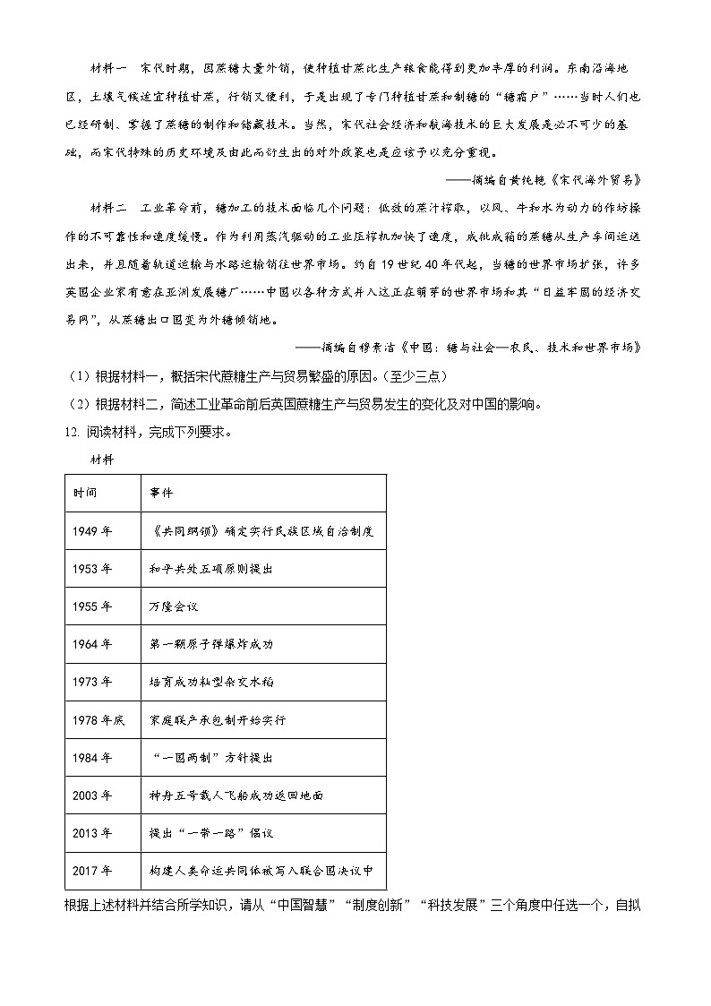 2025年内蒙古自治区赤峰市松山区中考三模历史试题（中考模拟）第3页