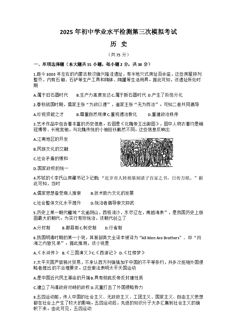 2025年新疆维吾尔自治区伊犁哈萨克自治州巩留县中考三模道德与法治历史试题（中考模拟）第1页