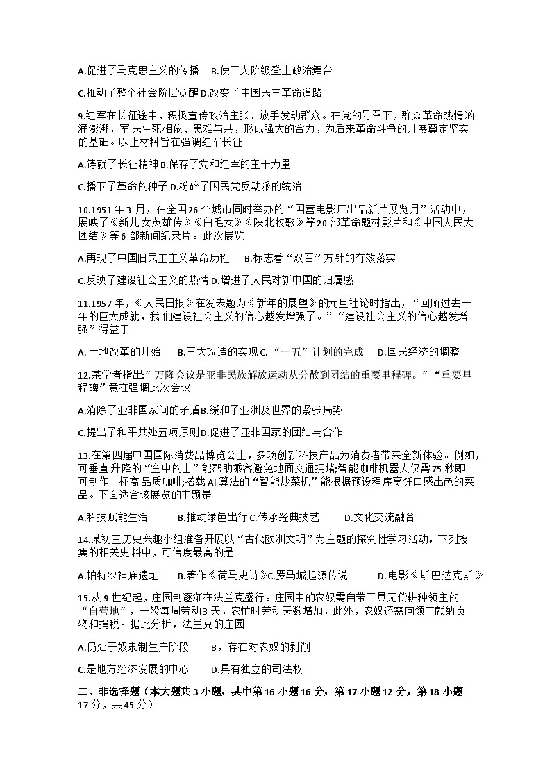 2025年新疆维吾尔自治区伊犁哈萨克自治州巩留县中考三模道德与法治历史试题（中考模拟）第2页