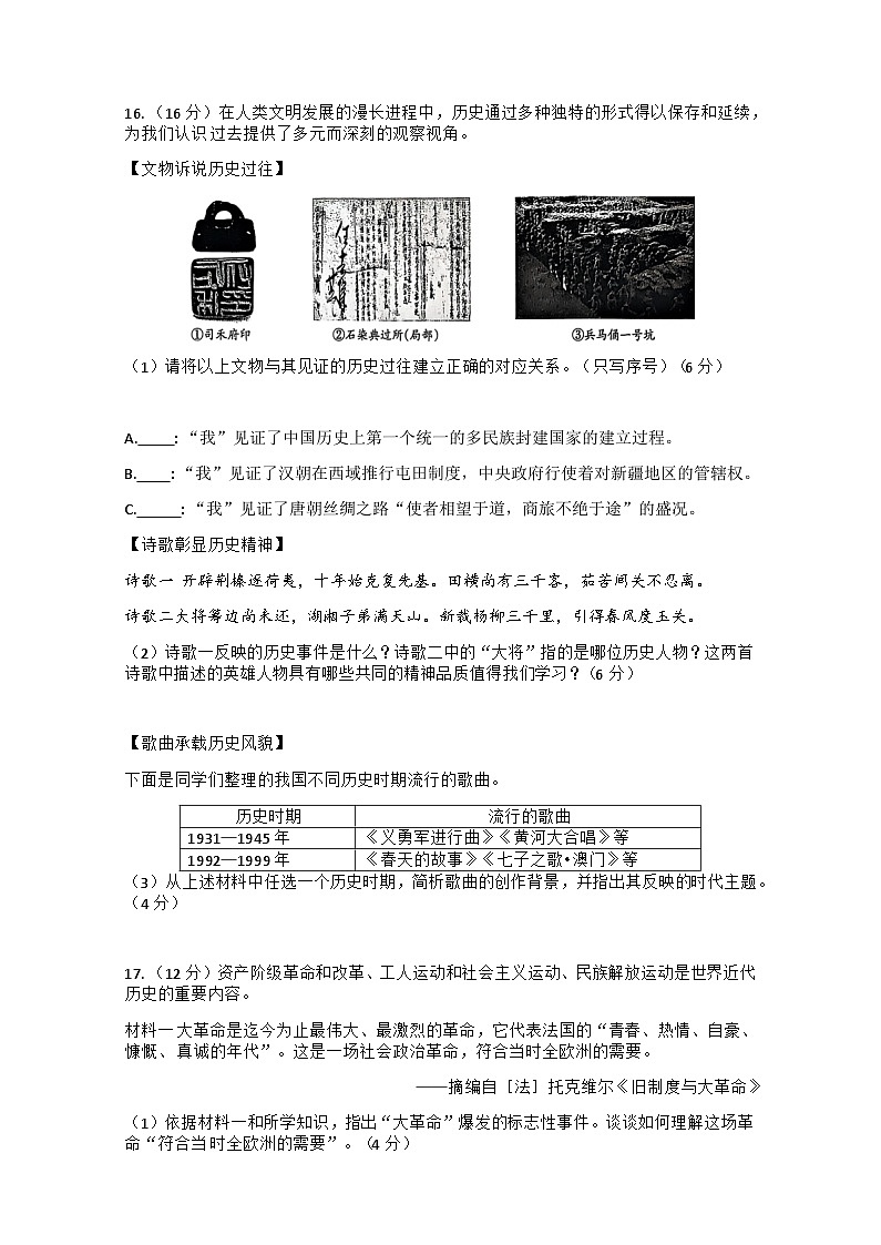2025年新疆维吾尔自治区伊犁哈萨克自治州巩留县中考三模道德与法治历史试题（中考模拟）第3页