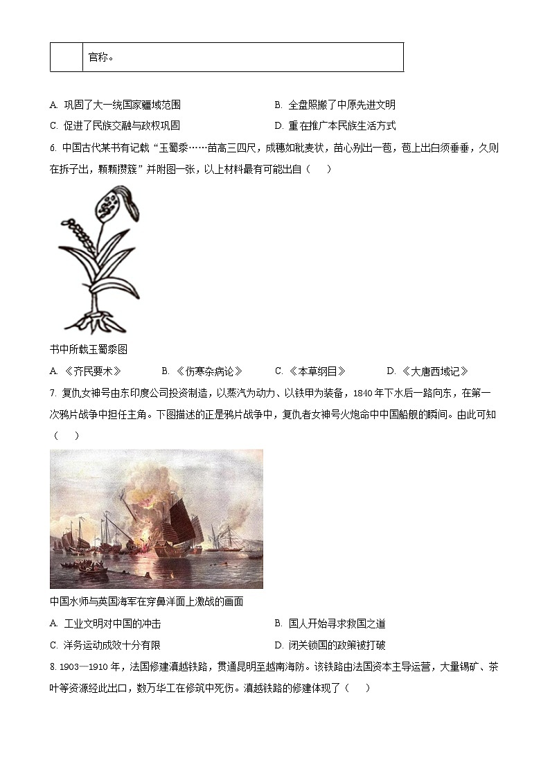 2025年江苏省苏州市姑苏区（平江）中考一模历史试题（中考模拟）第2页