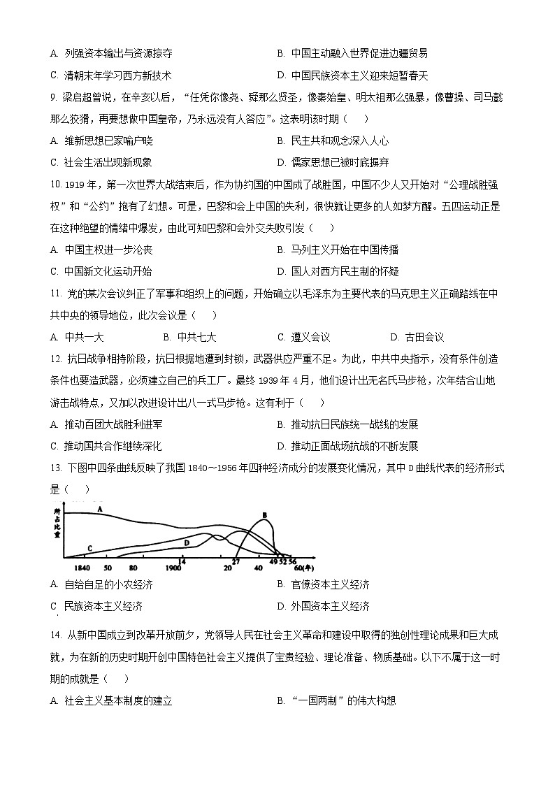 2025年江苏省苏州市姑苏区（平江）中考一模历史试题（中考模拟）第3页