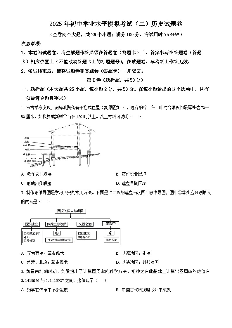 2025年云南省昆明市西山区中考二模历史试题（中考模拟）第1页