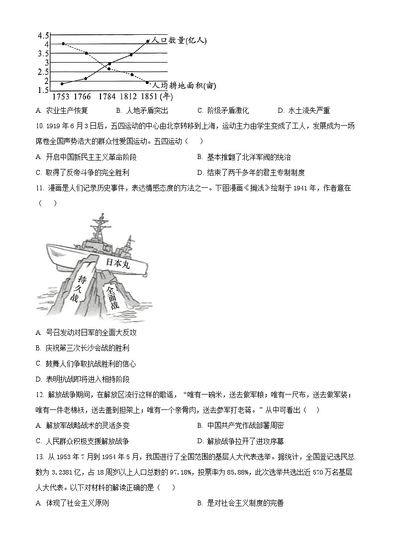 2025年云南省昆明市西山区中考二模历史试题（中考模拟）第3页