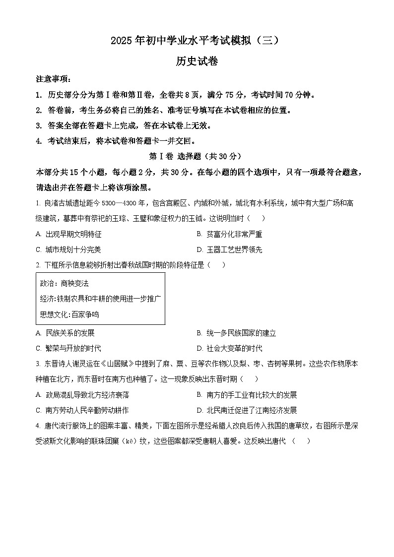 2025年山西省吕梁市中阳县中考三模历史试题（中考模拟）第1页