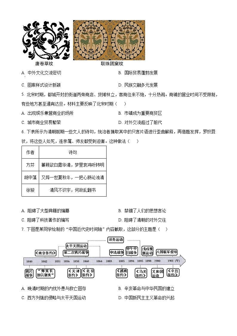 2025年山西省吕梁市中阳县中考三模历史试题（中考模拟）第2页